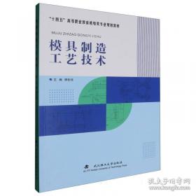模具行业实用管理技术