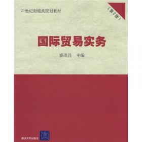 国际贸易与国际金融（第3版）/21世纪财经类规划教材