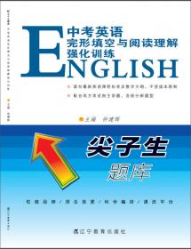2016秋TOP英语系列--高考英语完形填空与阅读理解强化训练