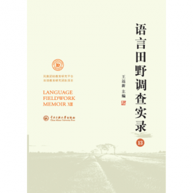 中国民族语言学基础教程