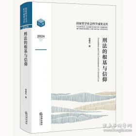 刑法新释与例解
