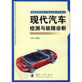 汽车运用技术（第2版）/高职高专汽车类专业技能型教育规划教材