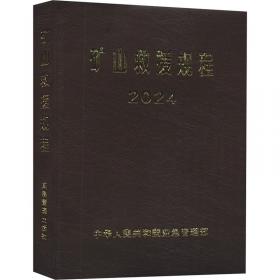 矿山事故应急救援