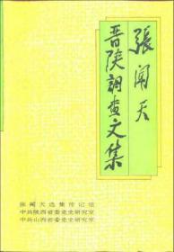 张闻天建议开放市场的报告:专题资料集