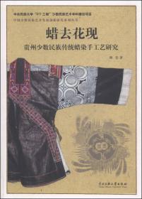中国少数民族服饰卷：中国少数民族服饰手工艺