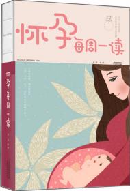 孕产妇全程保健全书
