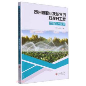 畜禽生产技术(贵州省职业技能学历双提升工程)