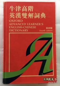 牛津袖珍英语词典