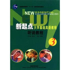 大学英语阅读教程（全新版）（预备级）（学生用书）