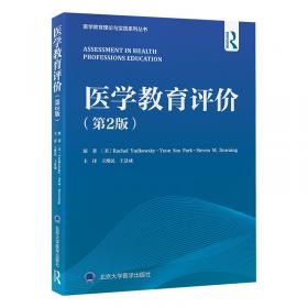 医学教师必读——实用教学指导（第5版）