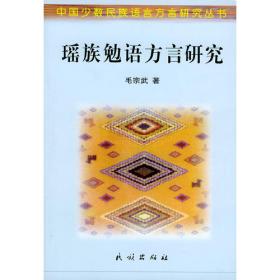 瑶族经济社会发展的法律问题研究