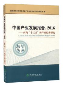 2010中国产业发展报告：培育战略性新兴产业的对策研究