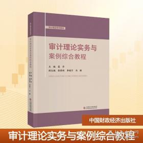 审计学教程