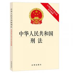 中华人民共和国刑法（根据刑法修正案九最新修正）