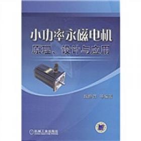 小功率电动机应用技术手册