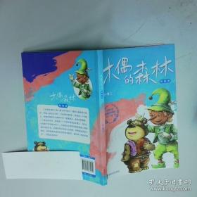 木偶奇遇记：世界经典文学名著博览·青少年版