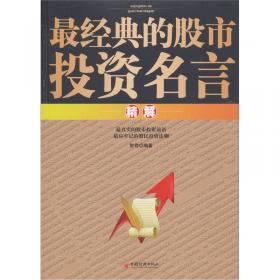 中国新股民手册（普及版）