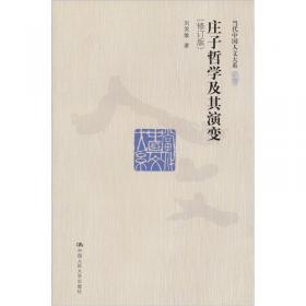 当代中国人文大系：简帛数术文献探论（增订版）