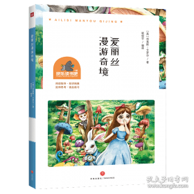 爱丽斯漫游奇境