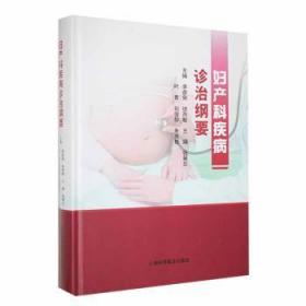 妇产科临床手册(第三版)  精
