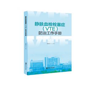 静脉输液治疗护理技术指导手册
