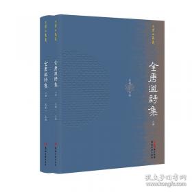 全唐诗“一作”校证集稿