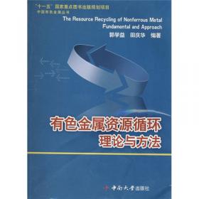 铅锌及其共伴生元素和化合物物理化学性质手册
