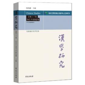 汉学家韩南中文小说英译的价值建构研究