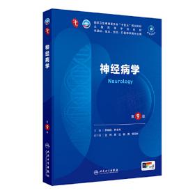 神经外科微创手术入路解剖图谱（神经外科手术入路解剖图谱丛书）