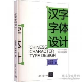 汉字书写大典：诗情禅韵1