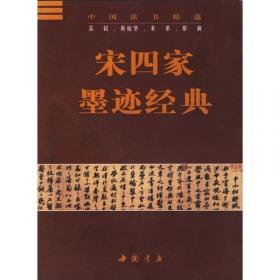 中国法书图鉴