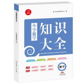 小学生语文拼音手册（全2册）强化训练+知识详解  全新升级彩绘版  小学通用  开心教育