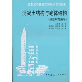建筑材料（第四版）/高职高专建筑工程专业系列教材