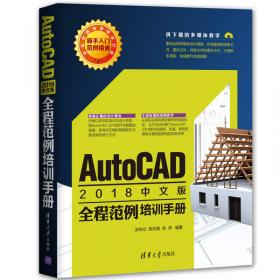 中文版AutCAD2011从入门到精通