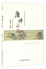 唐代诗序及其文化意蕴研究