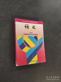 初中语文第四册