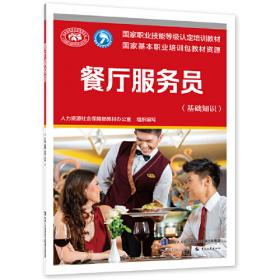 餐厅服务员手册——开店系列·店员手册系列