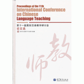 第十届国际汉语教学研讨会优秀示范课汇编