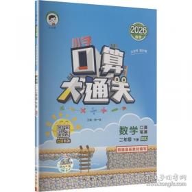 AL课标数学1下/５.３口算大通关