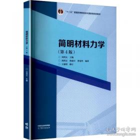 简明中国历史读本
