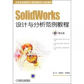 中文版Solid Works 2012标准教程