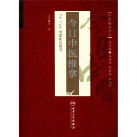 中医临床丛书·今日中医内科·下卷(第2版)
