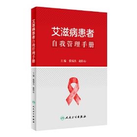 艾滋病防治工具书·MSM人群干预