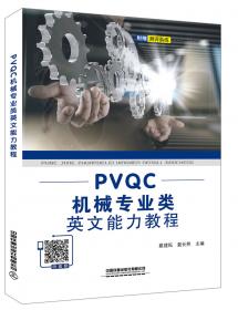 PVCBOT零基础机器人制作（第3版）