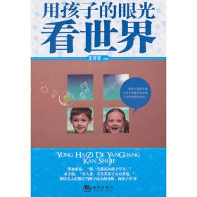 中国孩子从小应读的故事：培养孩子想象力的聪明故事