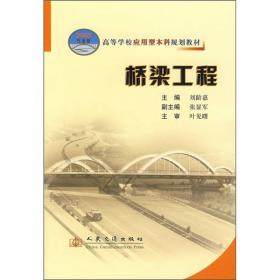 高等学校应用型本科规划教材：路桥工程专业英语（21世纪交通版）