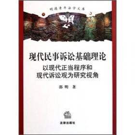 民事诉讼法一本通：中华人民共和国民事诉讼法总成（第三版）