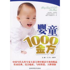 婴童释问·国医大师王烈学术经验婴童系列丛书