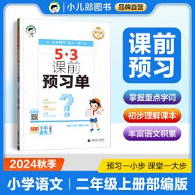 53天天练同步试卷53全优卷小学语文一年级上册RJ2019年秋根据最新统编教材编写