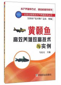 黄颡鱼实用养殖技术/名特优淡水鱼养殖技术丛书